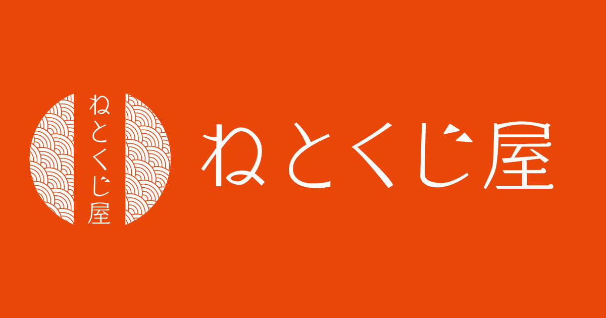 ラインナップ一覧 | ねとくじ屋